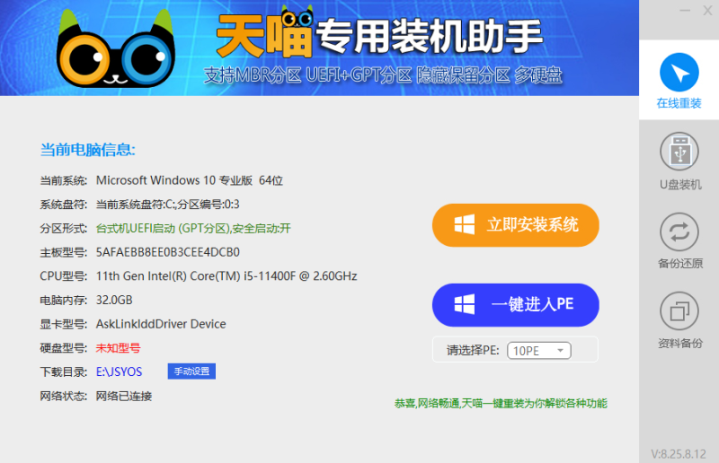 天喵一键重装系统 电脑维修装机软件工具-电脑玩家社区
