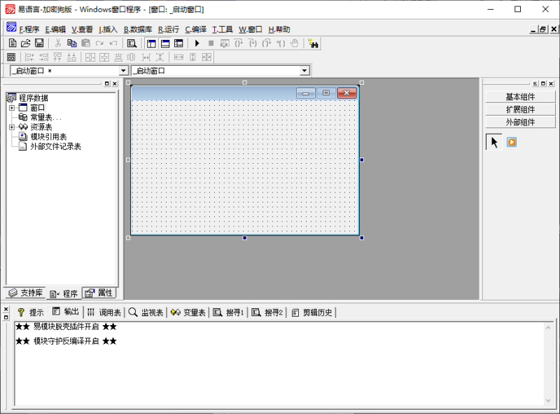 易语言5.93绿色破解版(带VC6-2017全版本静态链接器)-电脑玩家社区