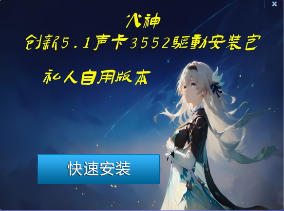 创新5.1声卡驱动安装包-电脑玩家社区