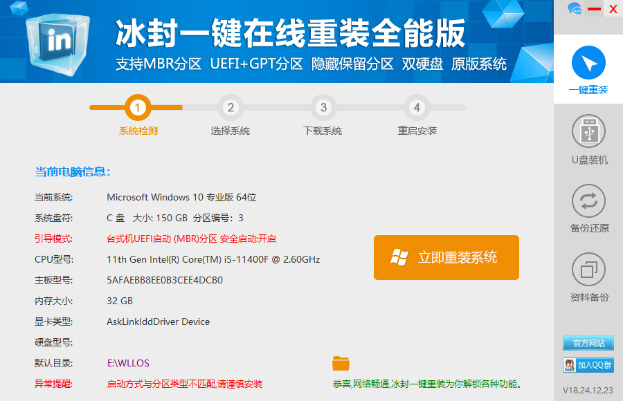 冰封一键重装系统 电脑维修装机软件工具-电脑玩家社区